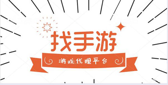 做手游代理怎么能长久运营下去(图1)