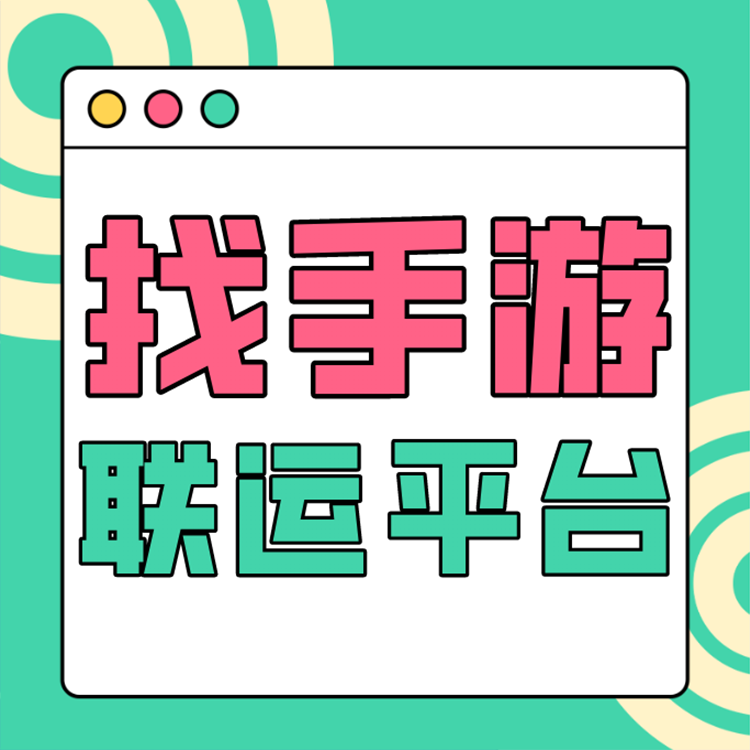 为什么要做付费的手游代理平台