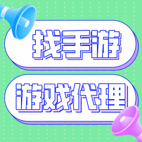 上班族创业可以做手游代理的项目吗？(图1)