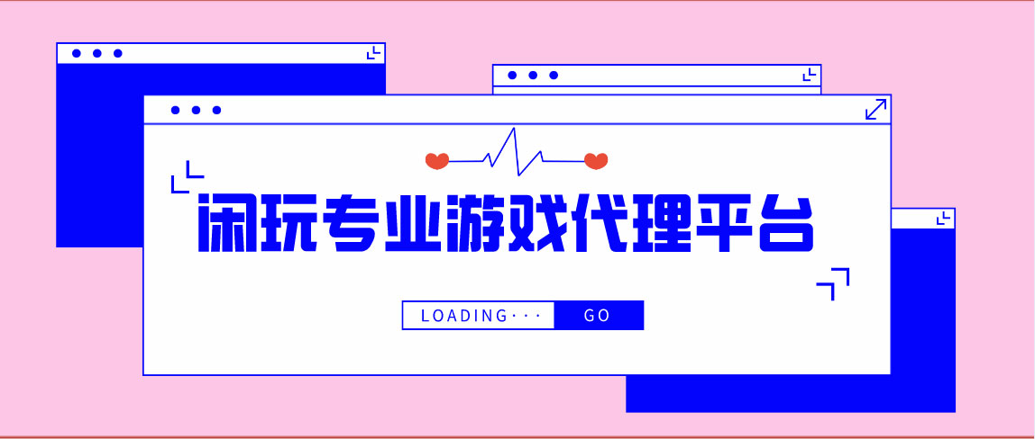 如何在手游代理加盟平台中脱颖而出？