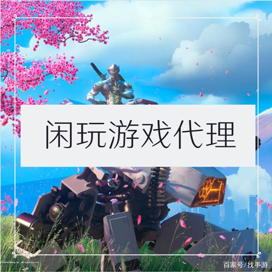 怎么做游戏代理才可以赚到钱(图1)