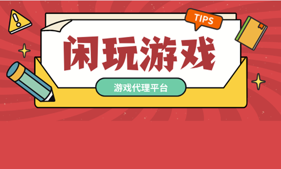 做盛世遮天游戏代理创业有什么福利(图1)