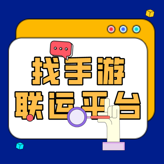 游戏代理公司怎么加盟？(图1)